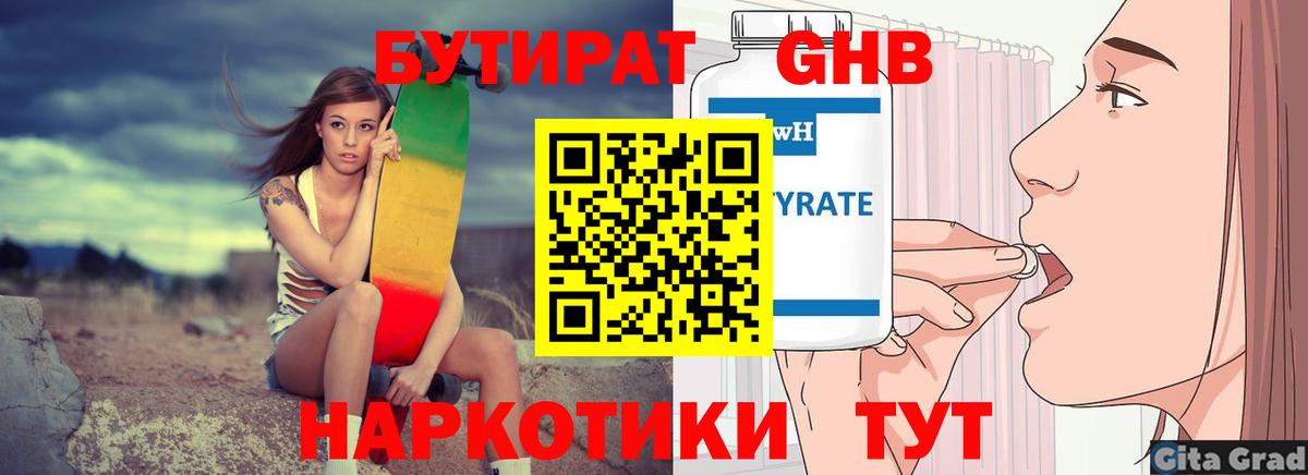 БУТИРАТ GHB Дзержинск