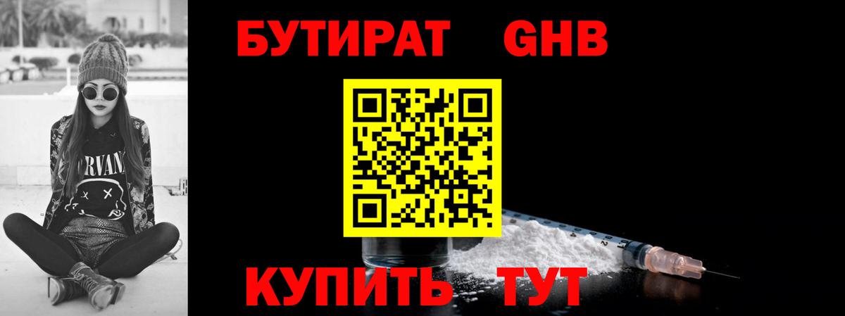 Дзержинск  БУТИРАТ  Вход с VPN  БУТИРАТ 99% 