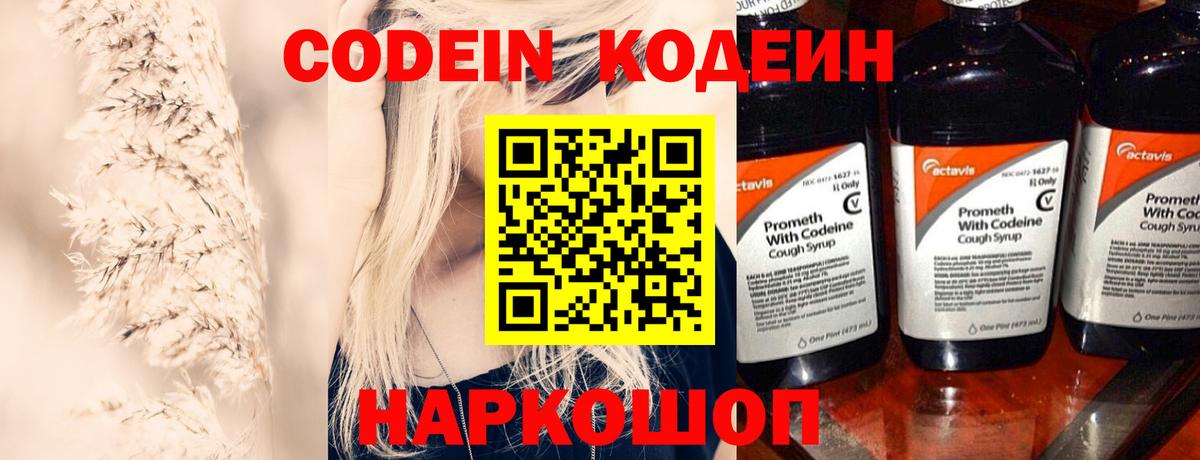 Кодеиновый сироп Lean Purple Drank Дзержинск