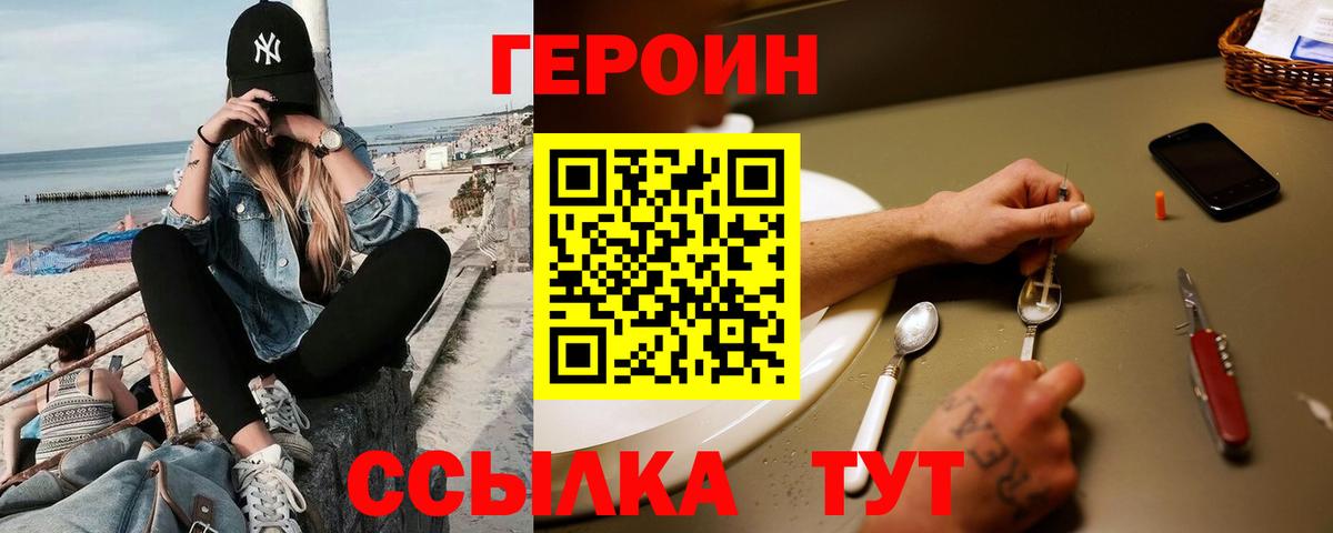 Героин хмурый Дзержинск