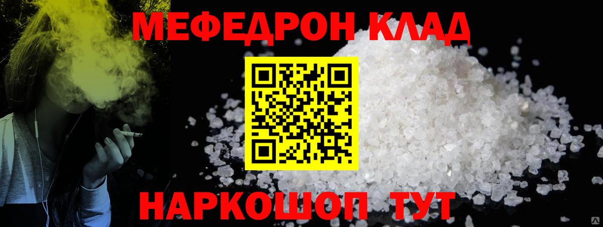 Меф mephedrone  ссылка на мегу зеркало  Дзержинск  Мефедрон мяу мяу  Вход с VPN 