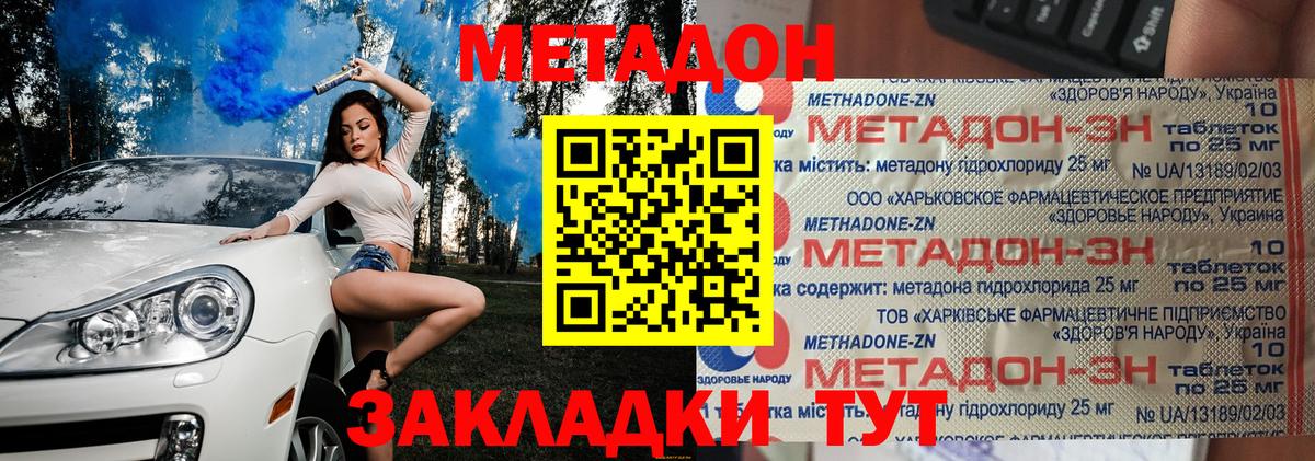 Метадон мёд  Метадон кристалл  Дзержинск  Вход с VPN 