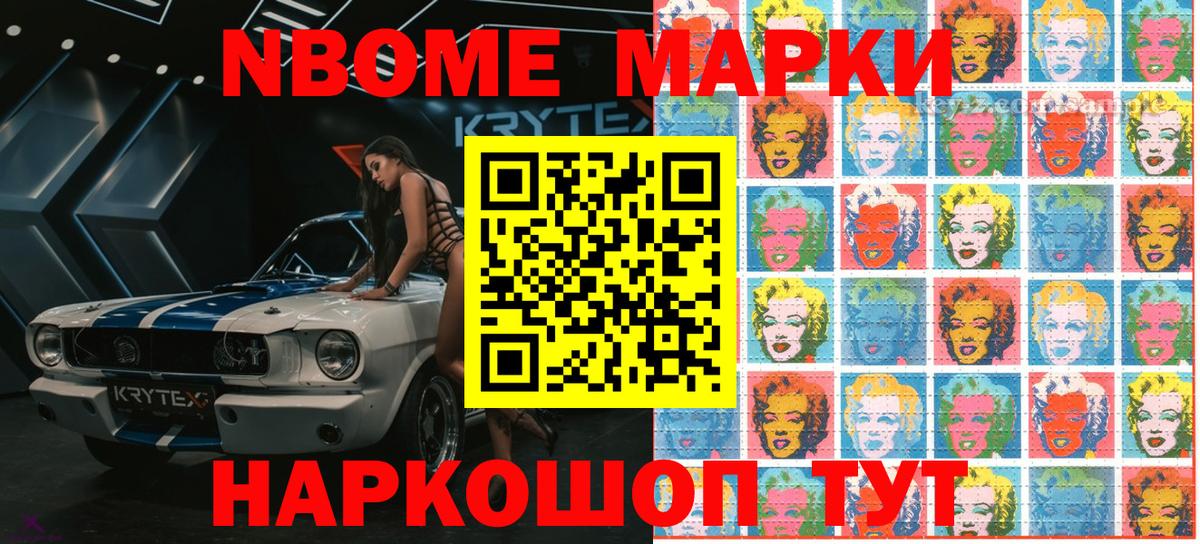 Марки N-bome 1,5мг  Вход с VPN  Дзержинск 